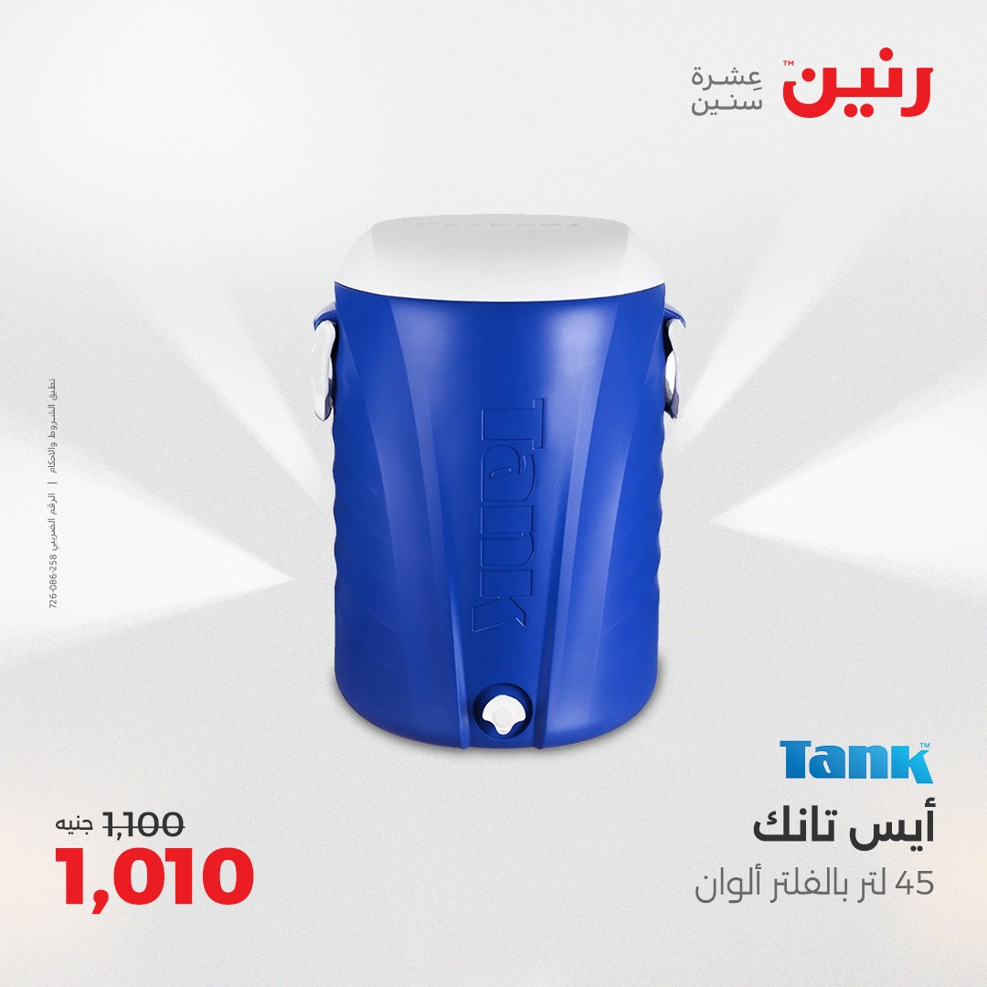 raneen offers from 26aug to 2aug 2025 عروض رنين من 26 أغسطس حتى 2 أغسطس 2025 صفحة رقم 43